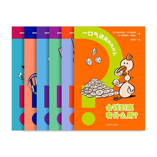 一口气读完的为什么[意]帕多文尼高·巴卡罗尼奥等著 周卓靖等译 让人读到停不下来的欢乐科普书 10多位中外权威专家联合审定推荐