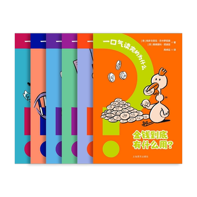 一口气读完的为什么绘本上海译文