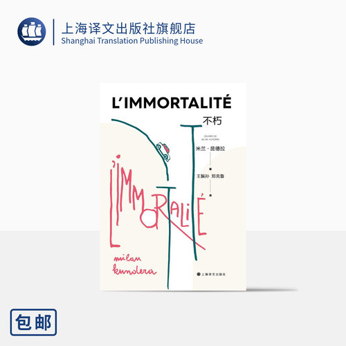 上海译文长篇小说昆德拉