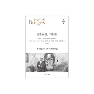 博尔赫斯,写作课[阿根廷]豪尔赫·路易斯·博尔赫斯著 王人力译 讲课实录 打破条条框框 西英中三语 多版本译文对照 上海译文 正版