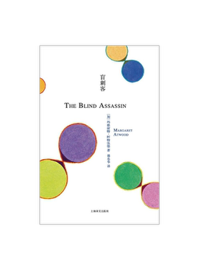盲刺客 [加]玛格丽特·阿特伍德 悬疑推理 代表作《使女的故事》 上海译文 世纪出版