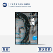 上海译文出版 沉默 贝基·库珀 美 追凶 张畅 真实罪案 社 女性处境 译文纪实 考古挖掘 译 正版 著 哈佛一桩谋杀案和半个世界