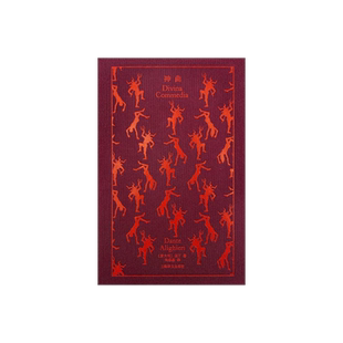 神曲 企鹅布纹经典 第二辑 史诗系列 [意]但丁 著 朱维基 译 中世纪文学的最高成就 原版插画 上海译文出版社 正版