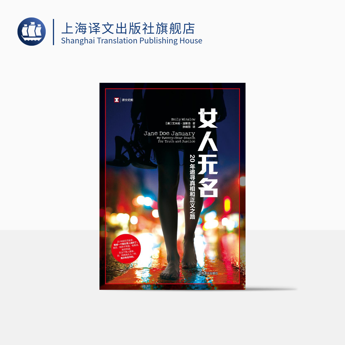 女人无名上海译文译文纪实