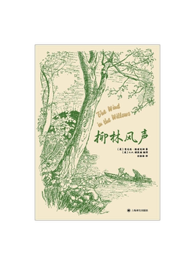 柳林风声经典全译本上海译文