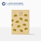 译文40系列 全译本原著全本 名著 浮士德 世界经典 钱春绮译 社 上海译文出版 歌德著 正版