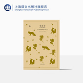 社 全译本中文版 外国文学名著读物 温暖人心哲童话故事 文学名著小说书籍 圣埃克絮佩里 世界 正版 小王子 上海译文出版 译文40系列