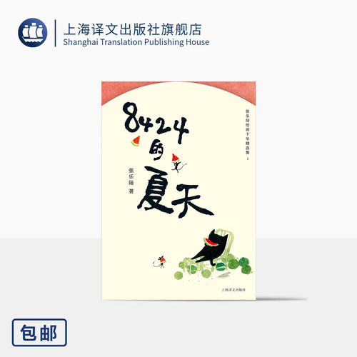 8424的夏天:张乐陆绘画十年精选集1 张乐陆 著 一只猫的夏日记忆 一座城的烟火清凉 
