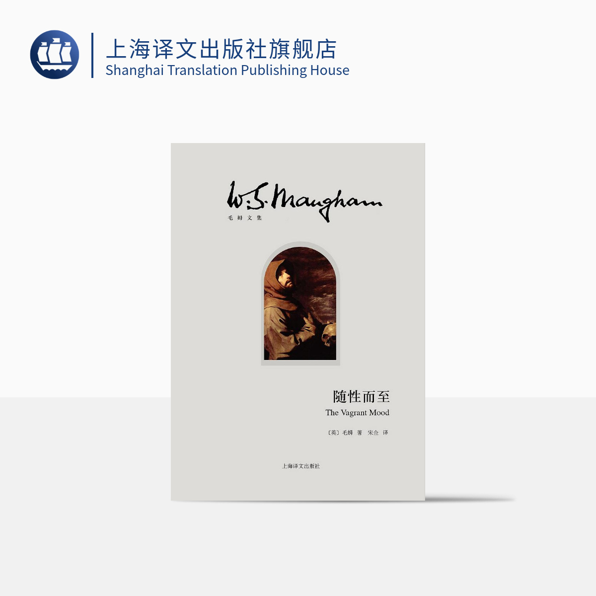 外国文学 毛姆文集
