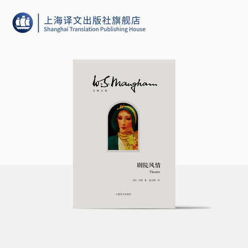 外国文学 毛姆文集