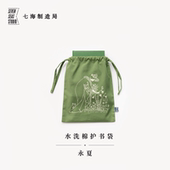 水洗棉布护书袋·新永夏｜莎士比亚 社七海制造局 十四行诗｜定染水洗棉布抽绳束口袋｜礼物旅行小物品收纳周边手帐｜上海译文出版