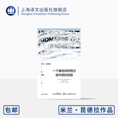米兰昆德拉 译 西方或中欧 法 上海译文 一个被劫持 思想文化随笔 著 悲剧 生前授权出版 昆德拉作品系列 董强 正版 最后作品
