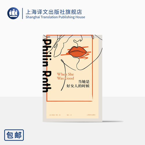 上海译文当她是好女人的时候