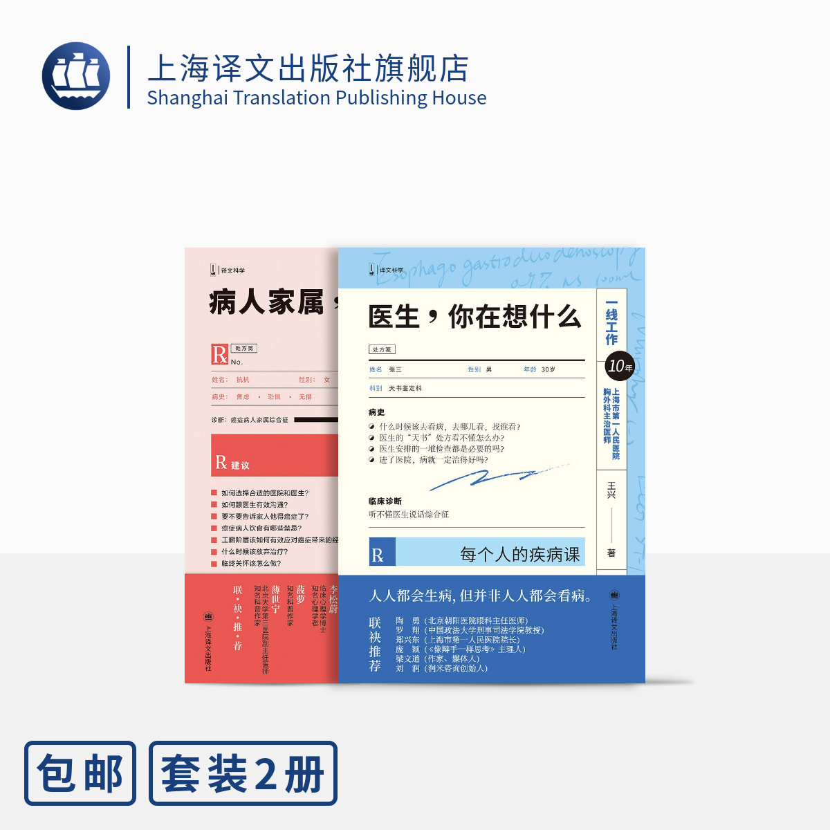 上海译文王兴医生作品