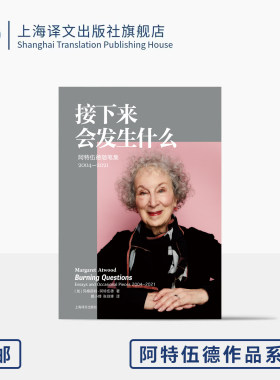 玛格丽特·阿特伍德散文随笔集