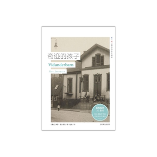 奇迹的孩子 挪威现当代文学译丛 罗伊雅各布森 布克奖决选作家 欧美文学 外国小说 上海译文出版社 正版