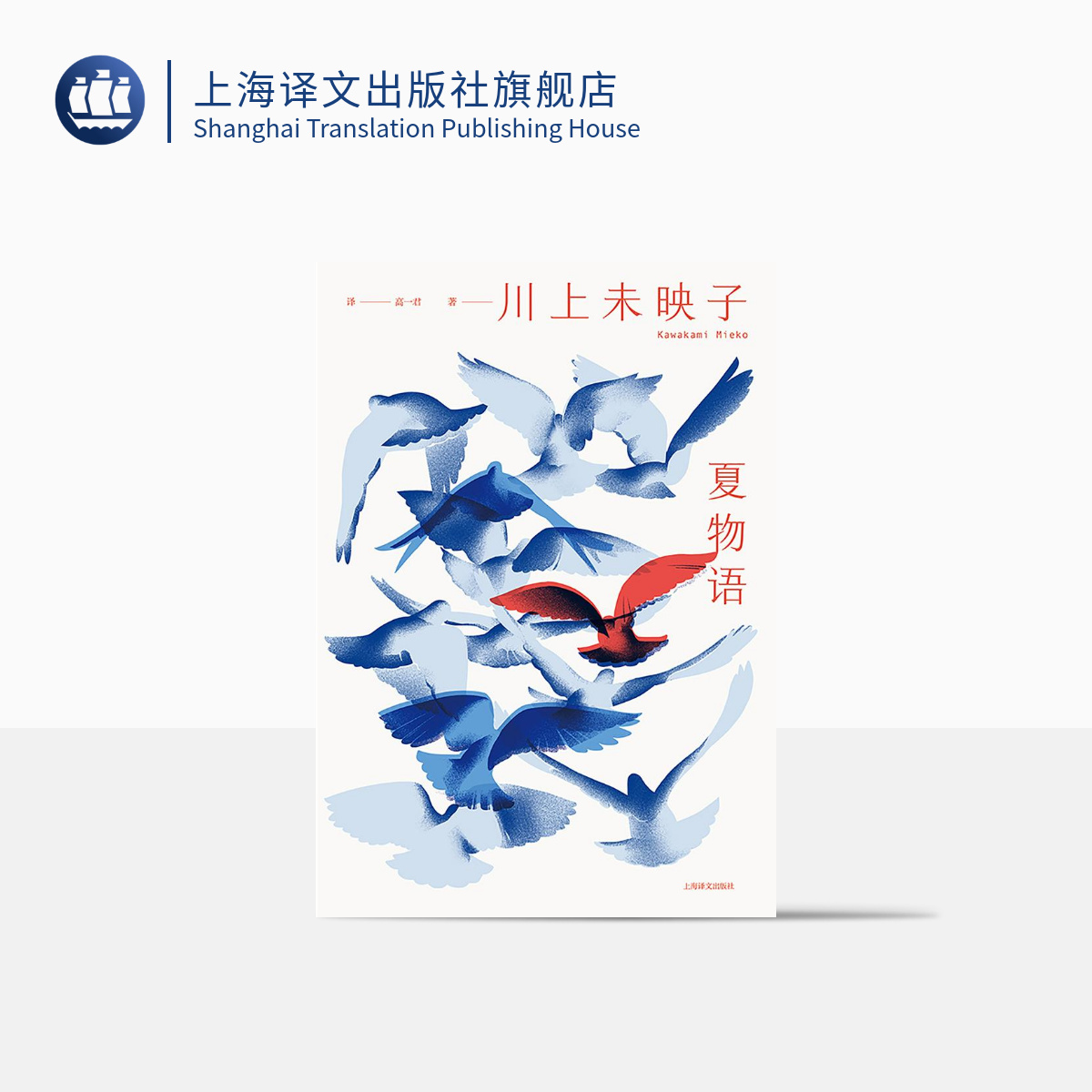 上海译文夏物语日本文学