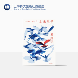 女性小说 芥川奖 著 日本文学 另著 译 川上未映子 高一君 长篇小说 夏物语 乳与卵 日