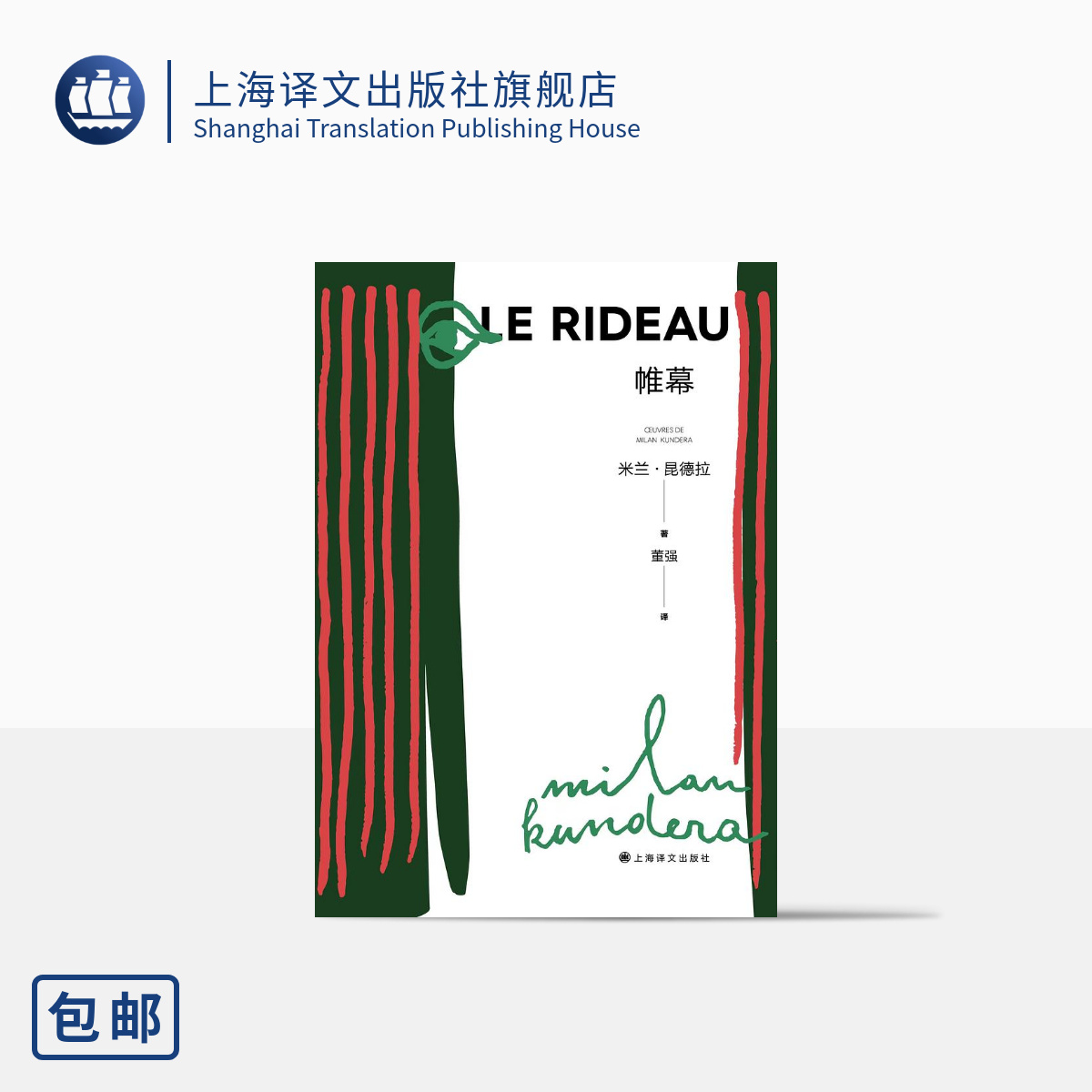 上海译文外国随笔昆德拉作品