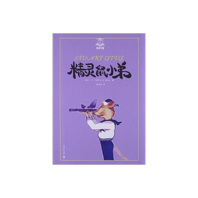 精灵小弟夏洛书屋怀特纽约文风