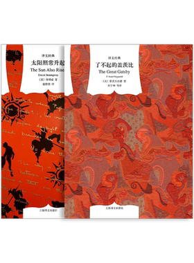 上海译文海明威菲茨杰拉德