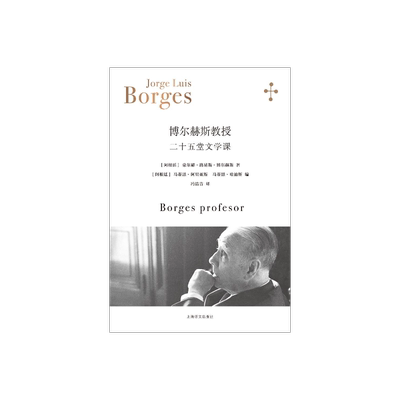 博尔赫斯上海译文出版社
