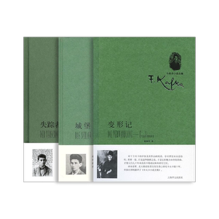 卡夫卡小说全集 三本 变形记 城堡 失踪者.诉讼 [奥]卡夫卡 著 表现主义 现代派文学奠基人 象征 荒诞 上海译文出版社 正版