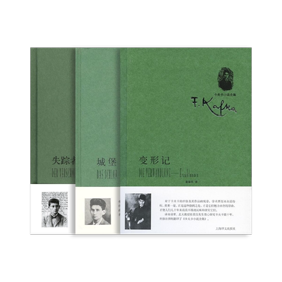 卡夫卡小说全集上海译文出版社
