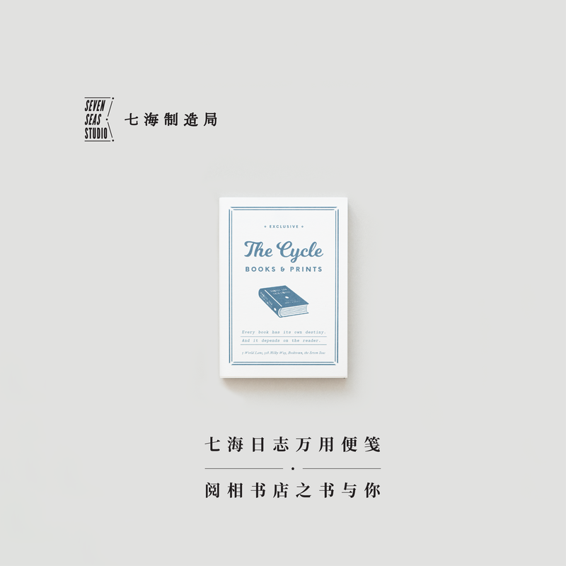 万用便笺阅相书店七海制造局