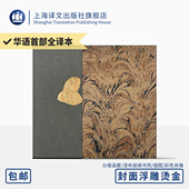 上海译文 詹姆斯·鲍斯威尔著 插图珍藏本019 约翰生传 分卷函套 英 华语世界首个全译本 插图 蒲隆译 封面浮雕烫金
