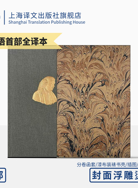 约翰生传 插图珍藏本019 [英]詹姆斯·鲍斯威尔著 蒲隆译 华语世界首个全译本 分卷函套 封面浮雕烫金 插图 上海译文