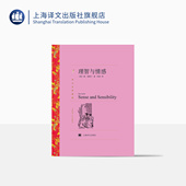 冯涛 译 英国长篇小说 理智与情感 译文名著精选 简·奥斯丁 社 上海译文出版 英 正版