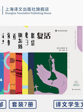 译文学生文库六种名师讲解