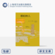 著 世界短篇经典 译文文库 詹姆斯·乔伊斯 社 都柏林人 上海译文出版 王逢振 爱尔兰 意识流文学杰出代表 必读 译 正版 便携文库本