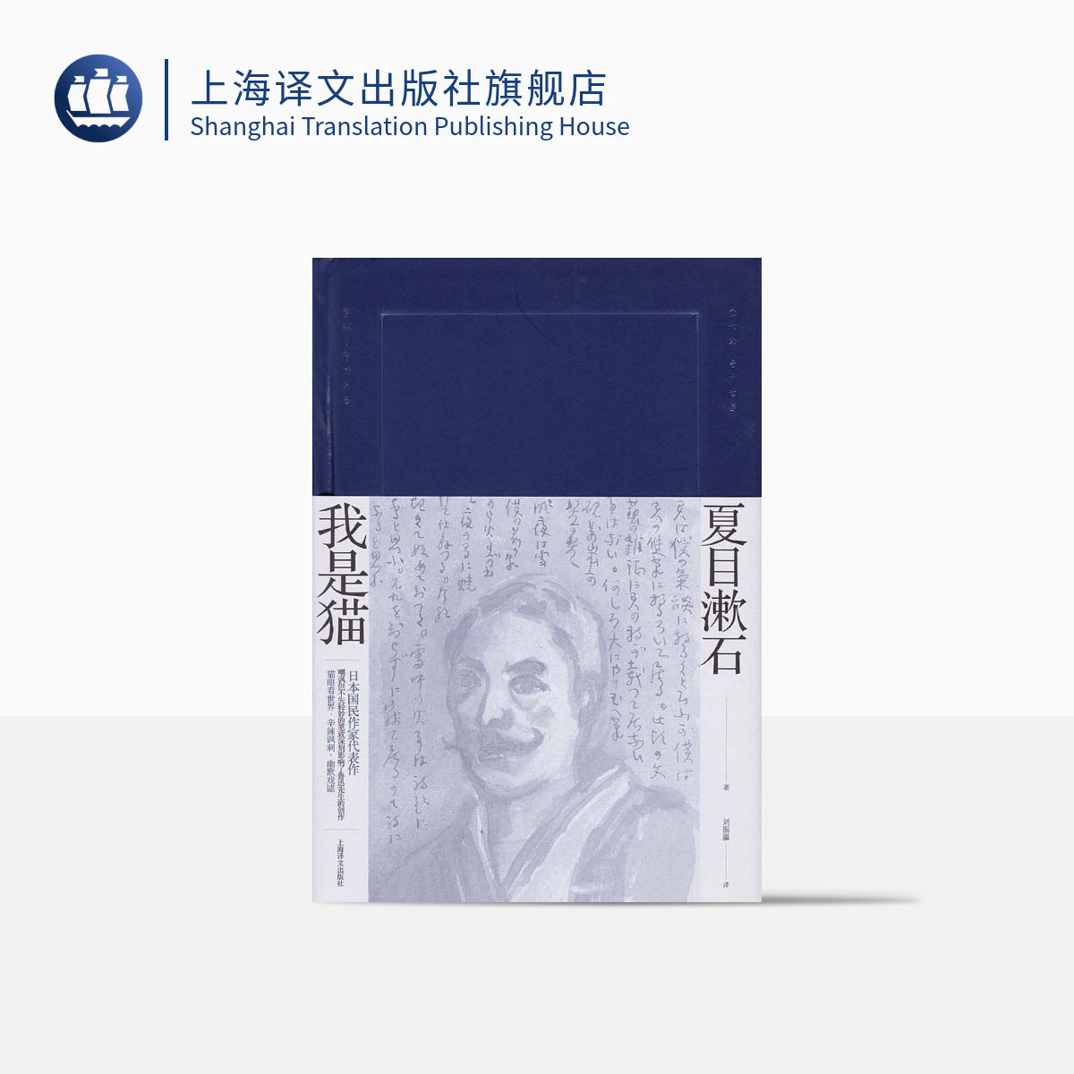 我是猫  [日]夏目漱石 刘振瀛 译 夏目漱石作品系列 日本国民作家代表作 日本文学小说 精装上海译文出版社 出版,书籍/杂志/报纸,外国小说,淘宝优惠券,粉丝福利购,淘宝优惠卷