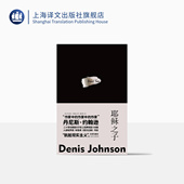 姚向辉译 正版 书目 美 丹尼斯·约翰逊著 美国小说 短篇小说 故事群岛 社 耶稣之子 肮脏现实主义 上海译文出版 西方正典