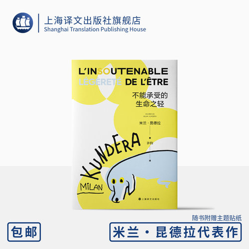 不能承受生命之轻米兰昆德拉