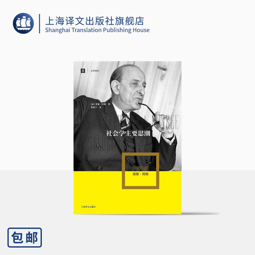 上海译文出版社大学译丛社会学