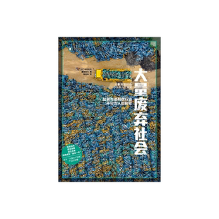 大量废弃社会  [日]仲村和代 藤田皋月 著 张佳东 译 探讨大量废弃社会的现状和解决手段 上海译文出版社 正版
