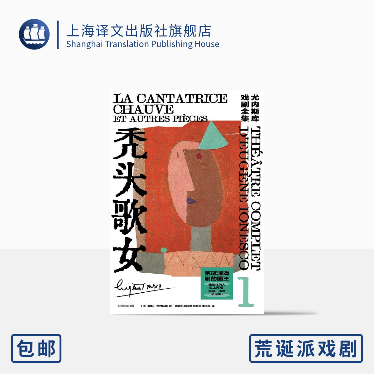 秃头歌女上海译文出版社