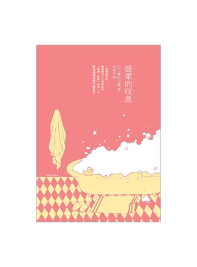 温柔的叹息 青山七惠著 一个人的好天气作者 日本文学 女性情感 上海译文出版社 正版 精装