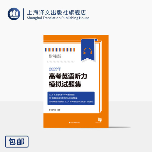25年高考英语听力模拟增强版