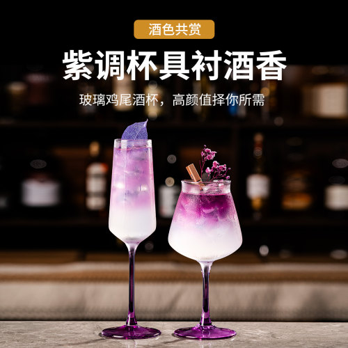 紫色调酒玻璃高脚杯香槟玛格丽特