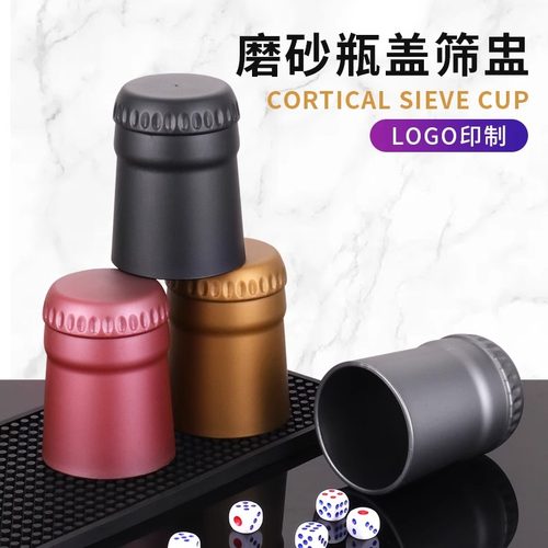骰盅KTV瓶盖磨砂手感甩盅创意色子骰子筛盅夜场套装定制logo