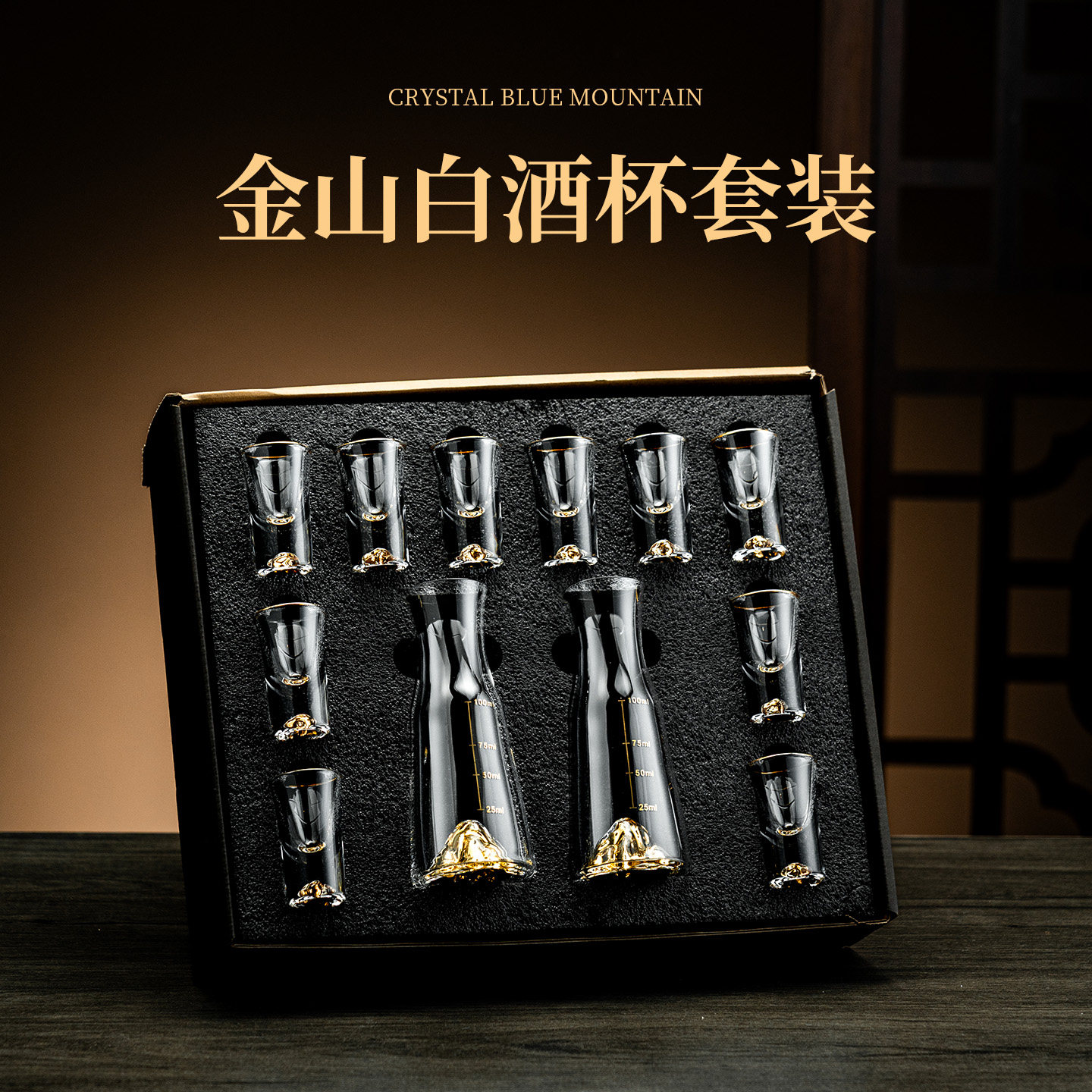 礼盒金山银山水晶玻璃白酒杯套装金边装饰高级礼盒装白酒二两酒具