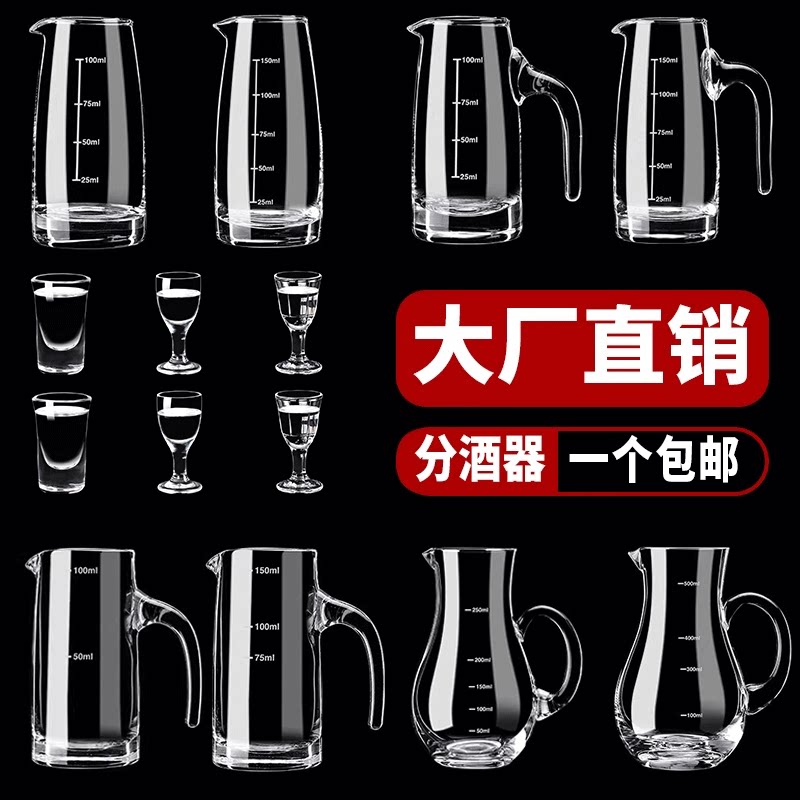 玻璃白酒分酒器套装小酒壶玻璃分酒壶刻度玻璃酒壶红酒洋酒醒酒器