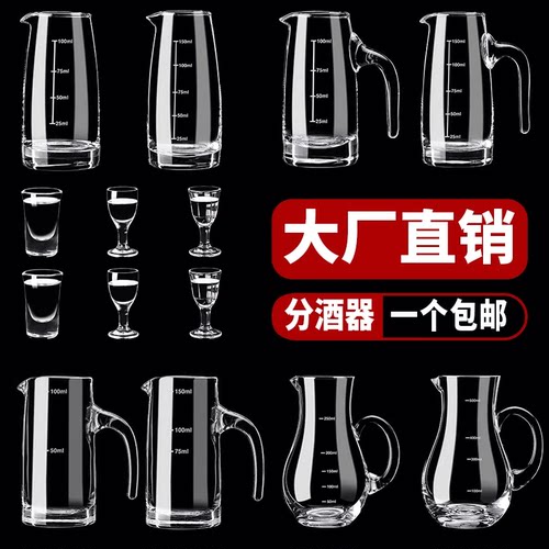 上品行分酒器水晶玻璃