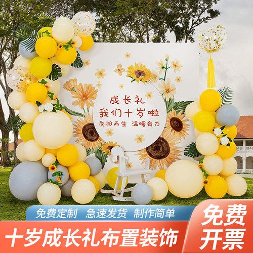 十岁成长礼布置气球装饰背景墙