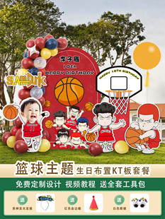 灌篮高手篮球主题男孩10周岁生日场景气球布置kt板装饰异形板套餐