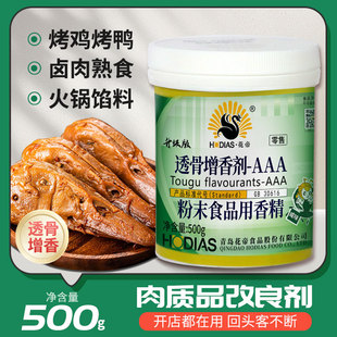 肉香乙基麦芽酚aaa 花帝透骨增香剂AAA增香去异味透骨aaa粉正品